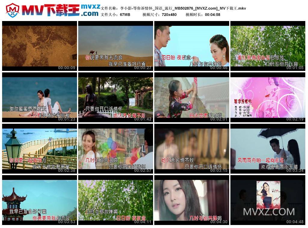 李小影-等你诉情怀_国语_流行_MB502876